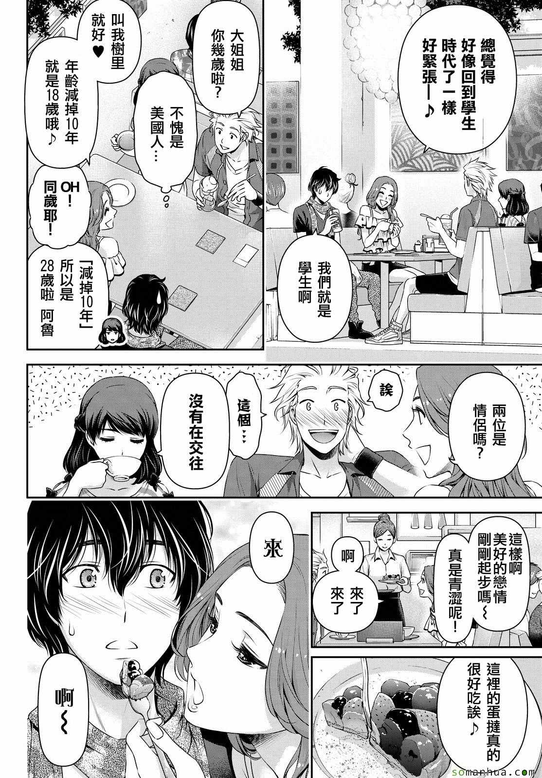 《家有女友》漫画 100话