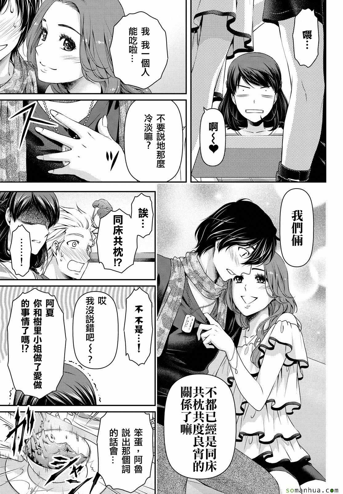 《家有女友》漫画 100话