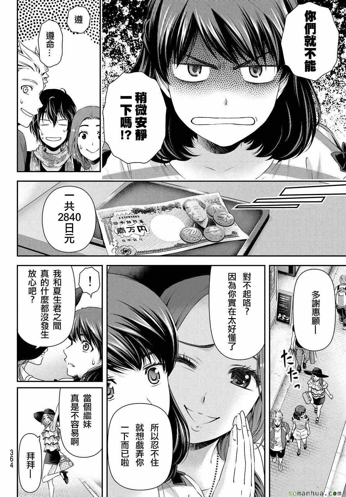 《家有女友》漫画 100话