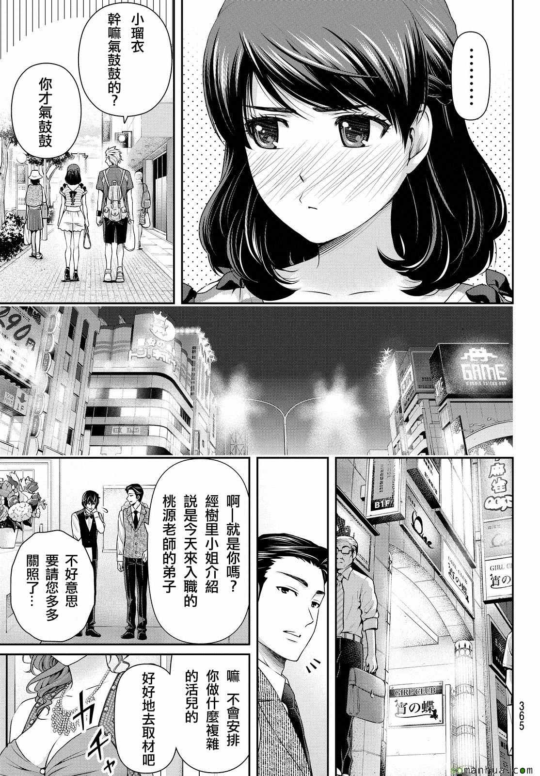 《家有女友》漫画 100话