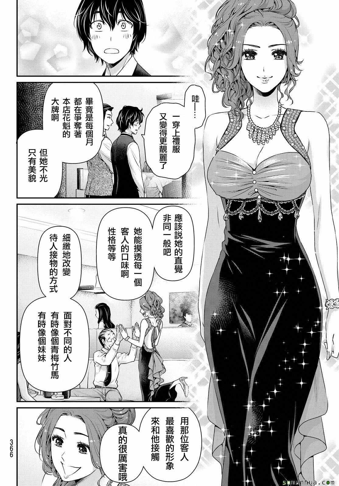 《家有女友》漫画 100话