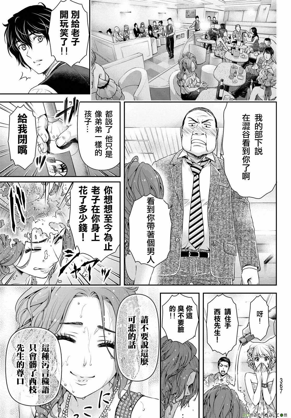 《家有女友》漫画 100话