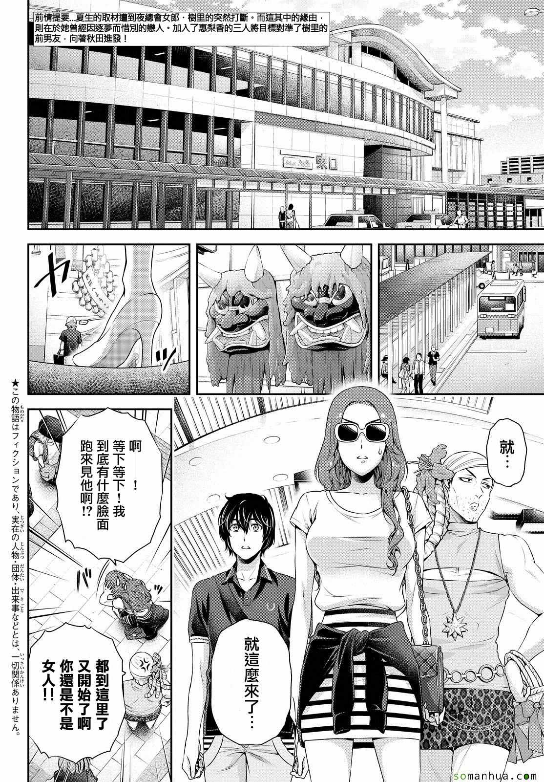 《家有女友》漫画 103话