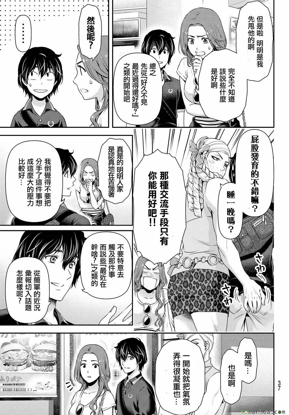 《家有女友》漫画 103话