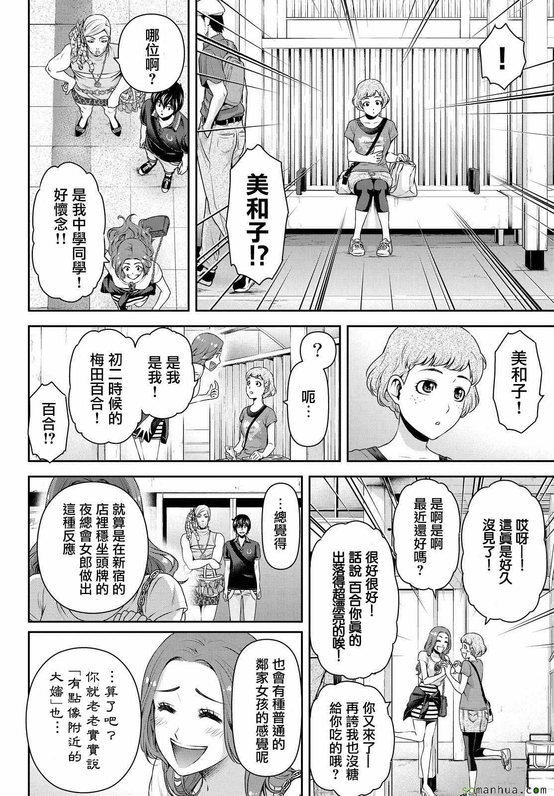 《家有女友》漫画 103话