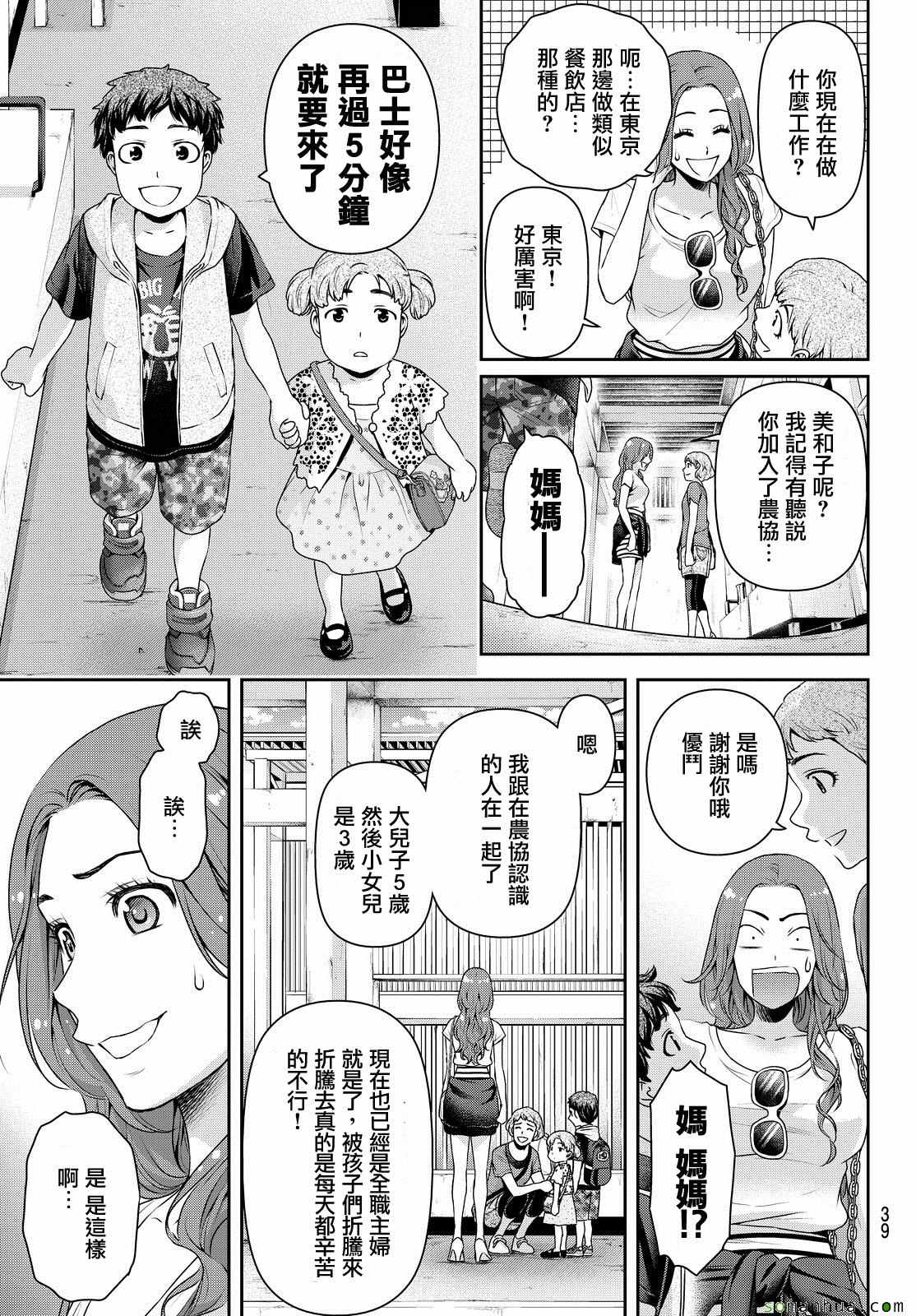 《家有女友》漫画 103话