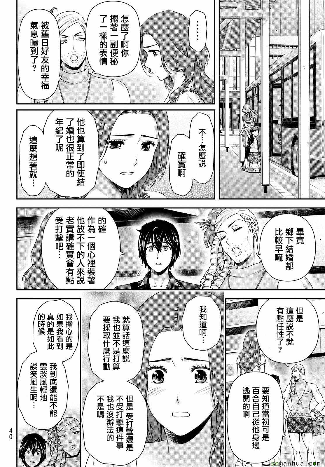 《家有女友》漫画 103话