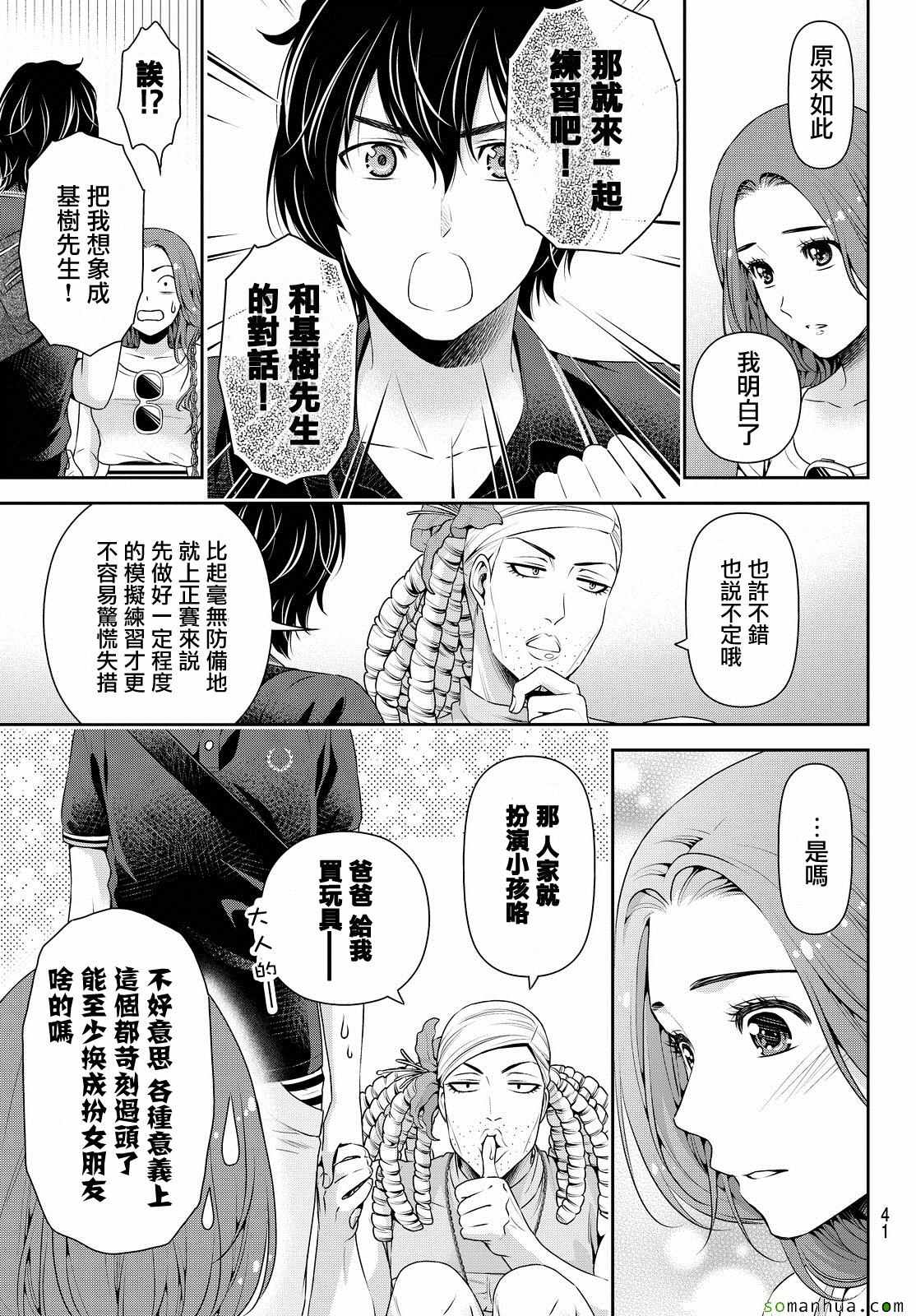 《家有女友》漫画 103话