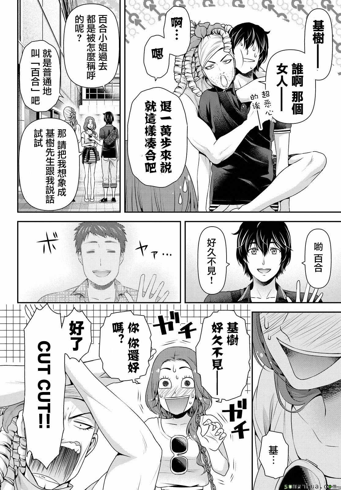 《家有女友》漫画 103话