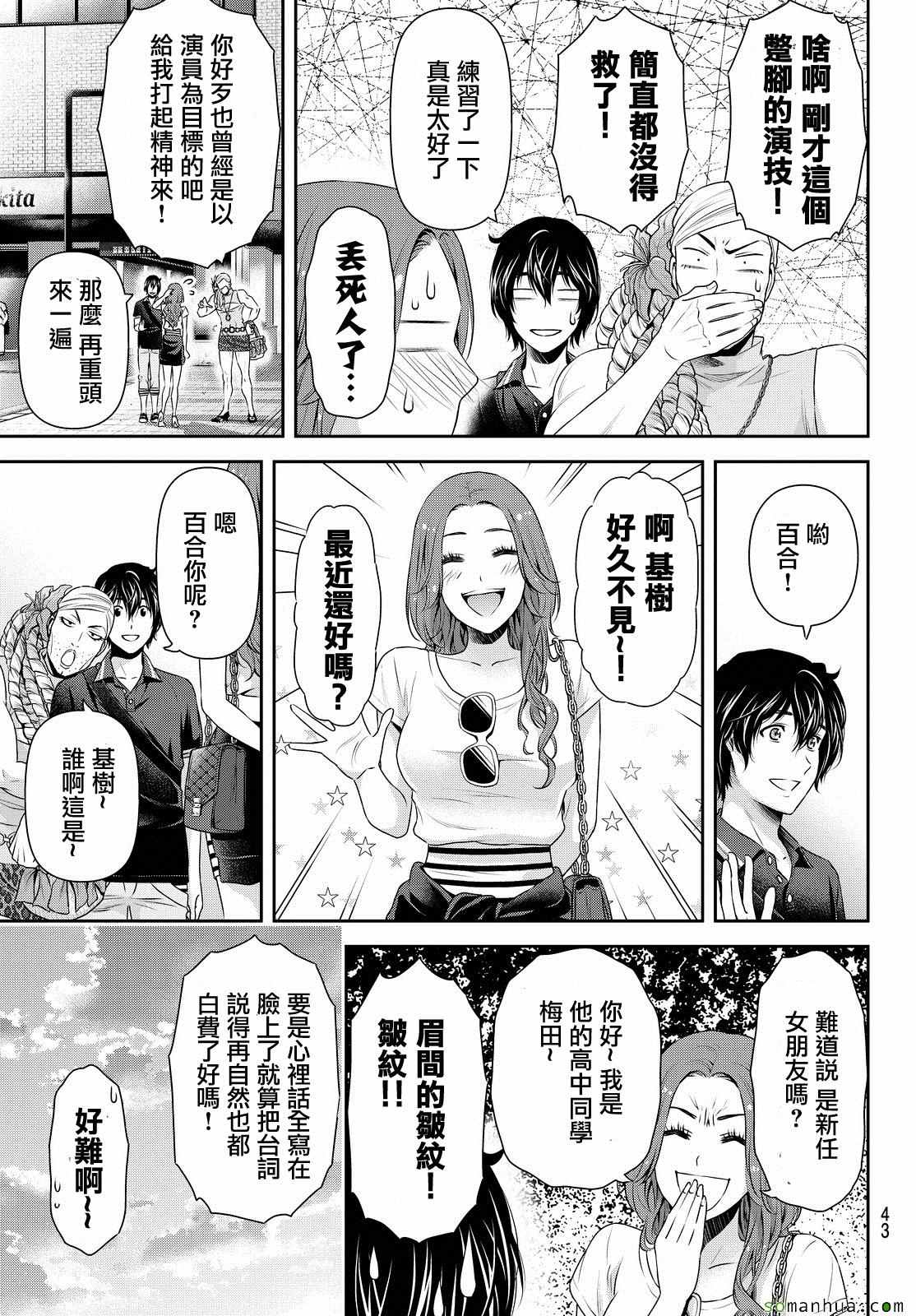 《家有女友》漫画 103话