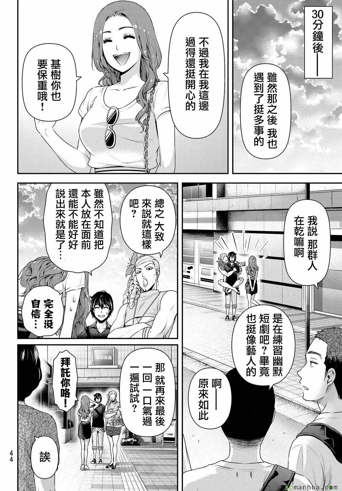 《家有女友》漫画 103话