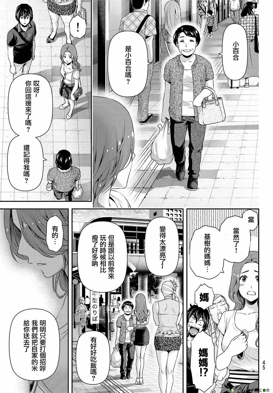 《家有女友》漫画 103话