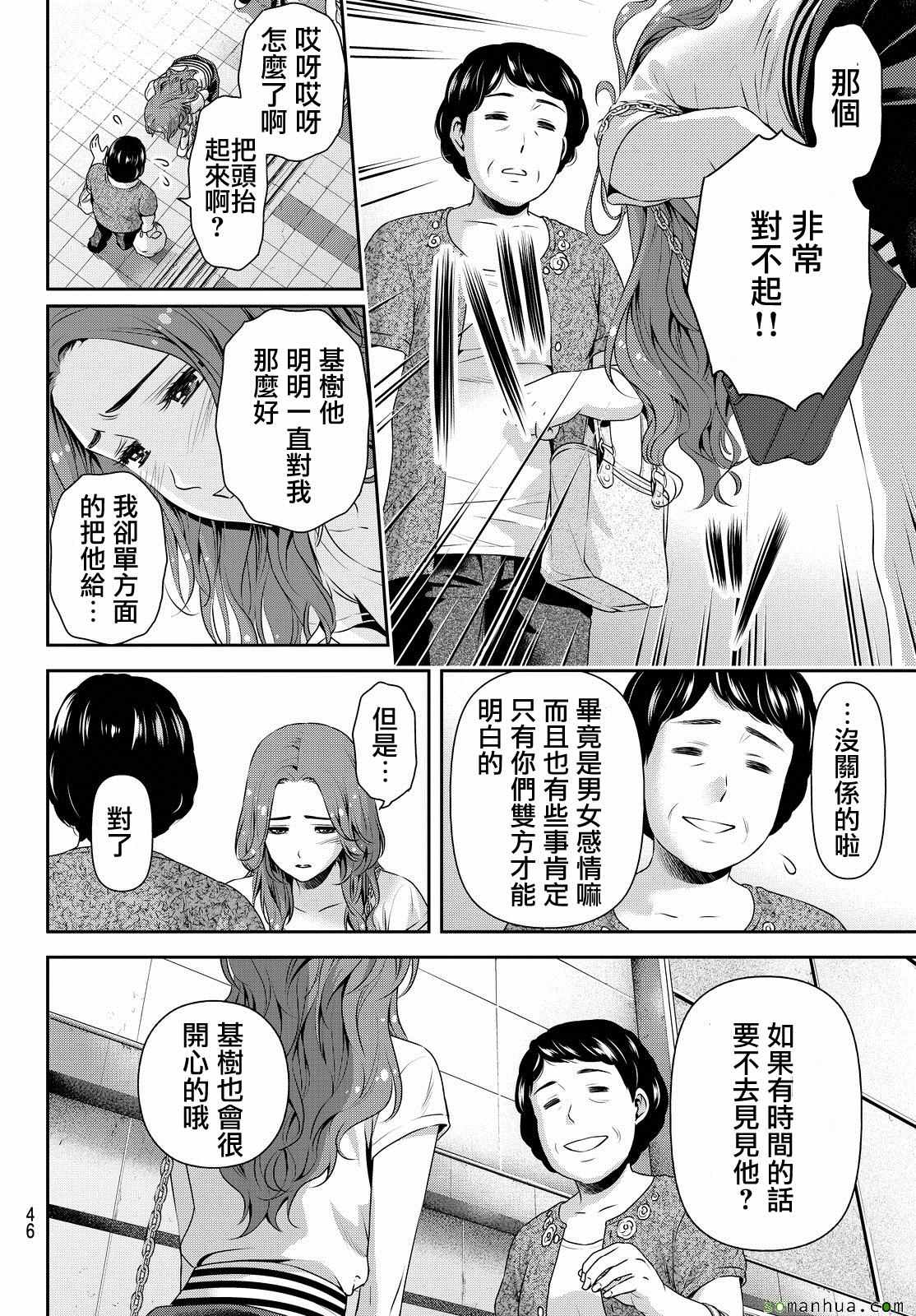 《家有女友》漫画 103话