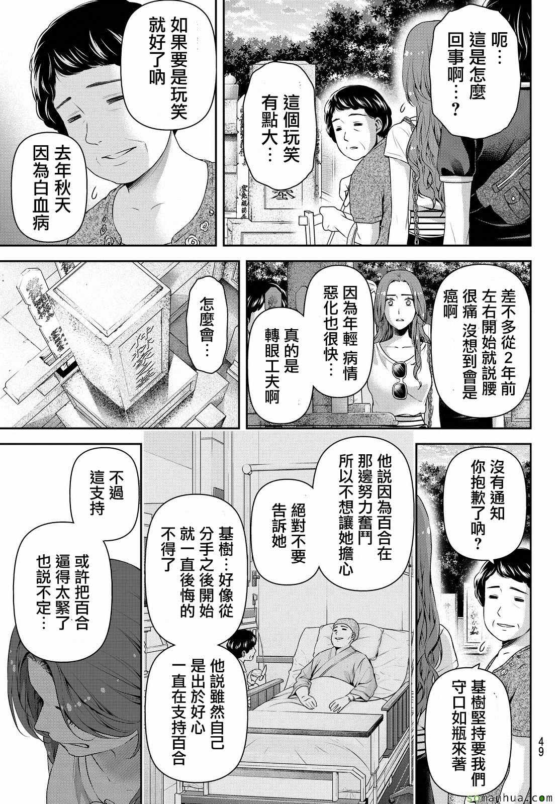 《家有女友》漫画 103话