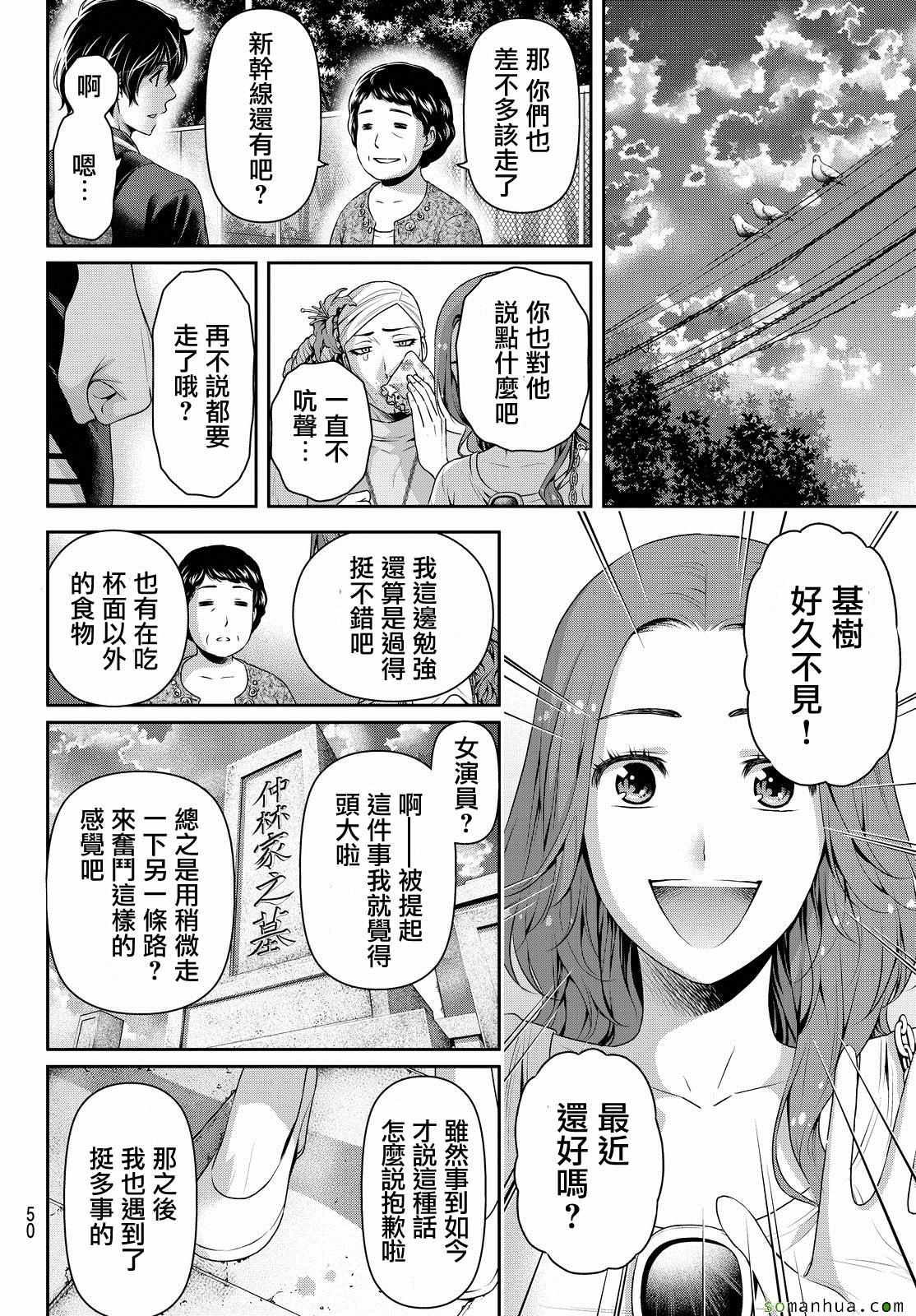 《家有女友》漫画 103话