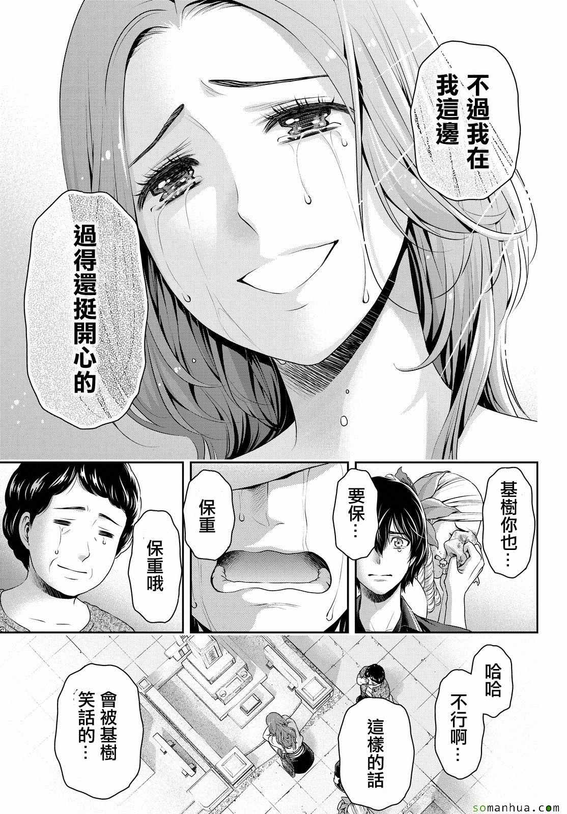 《家有女友》漫画 103话