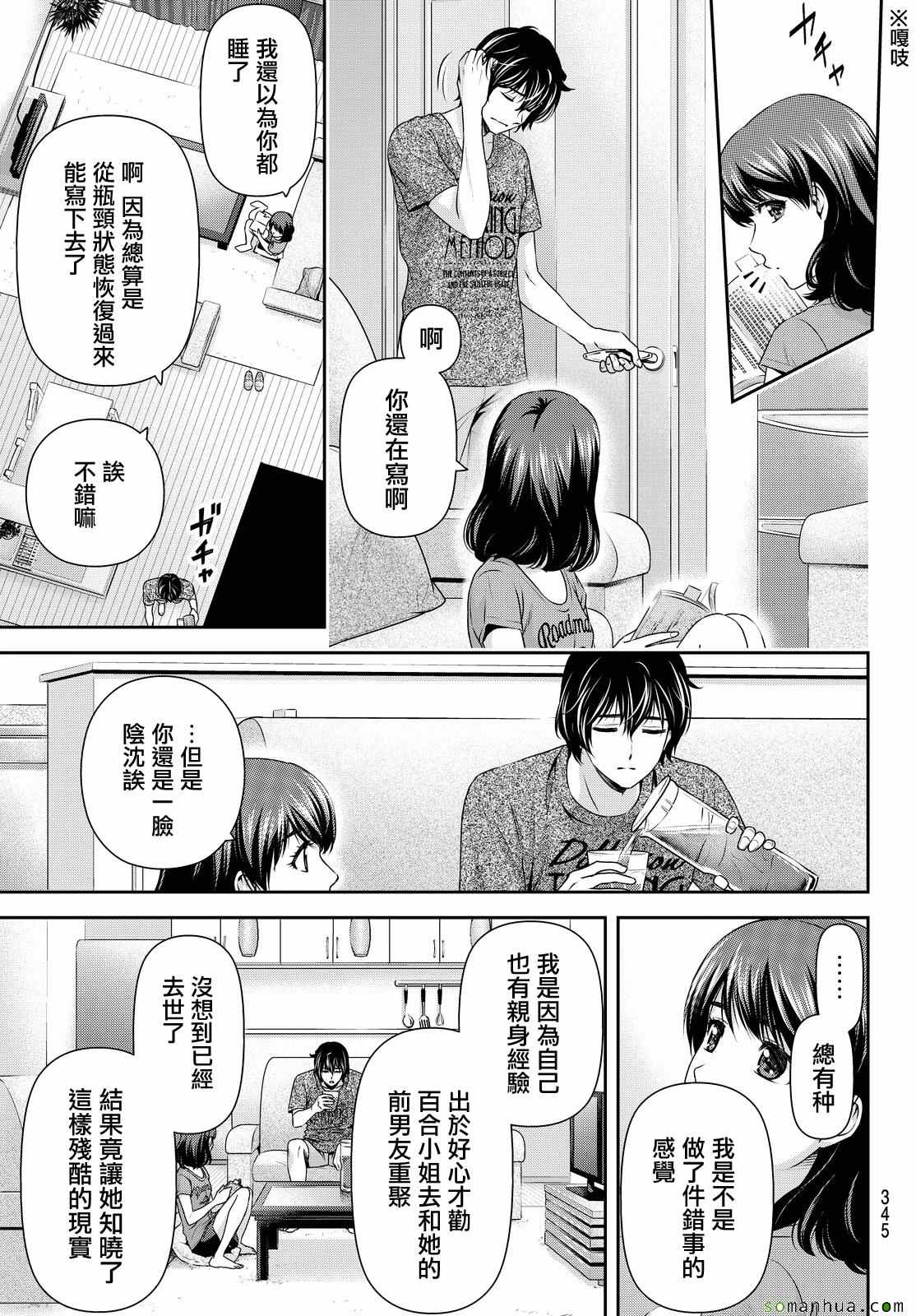 《家有女友》漫画 104话