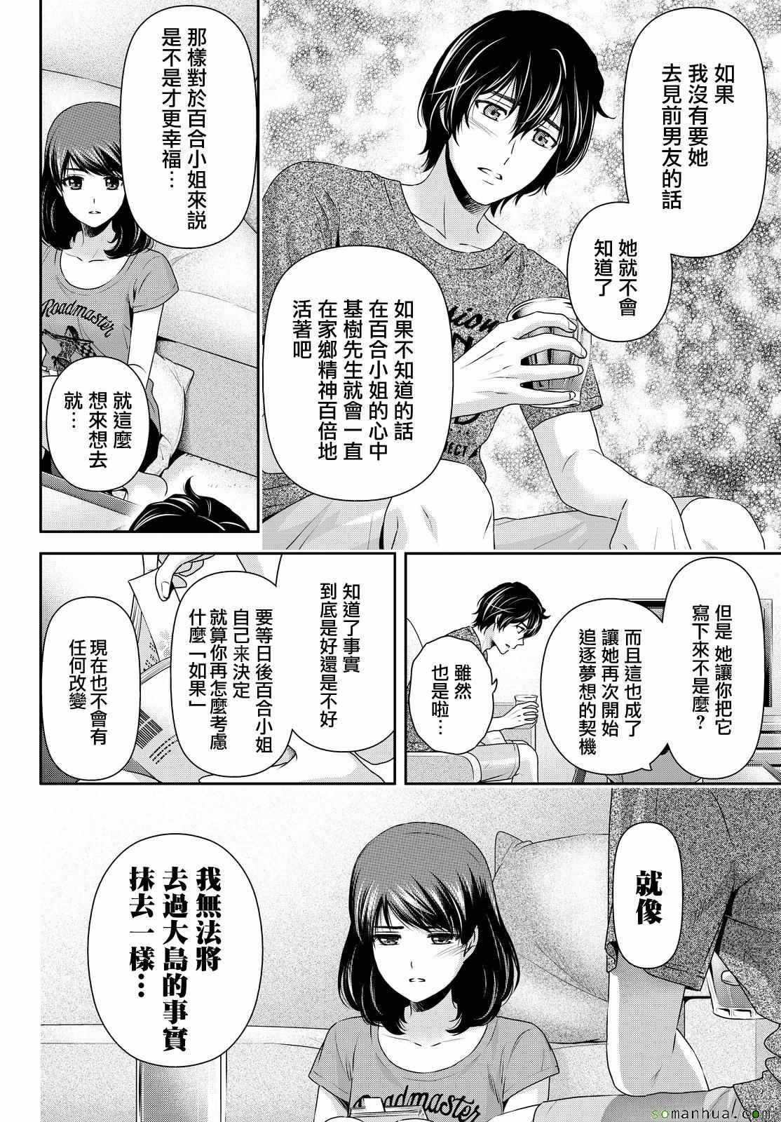 《家有女友》漫画 104话