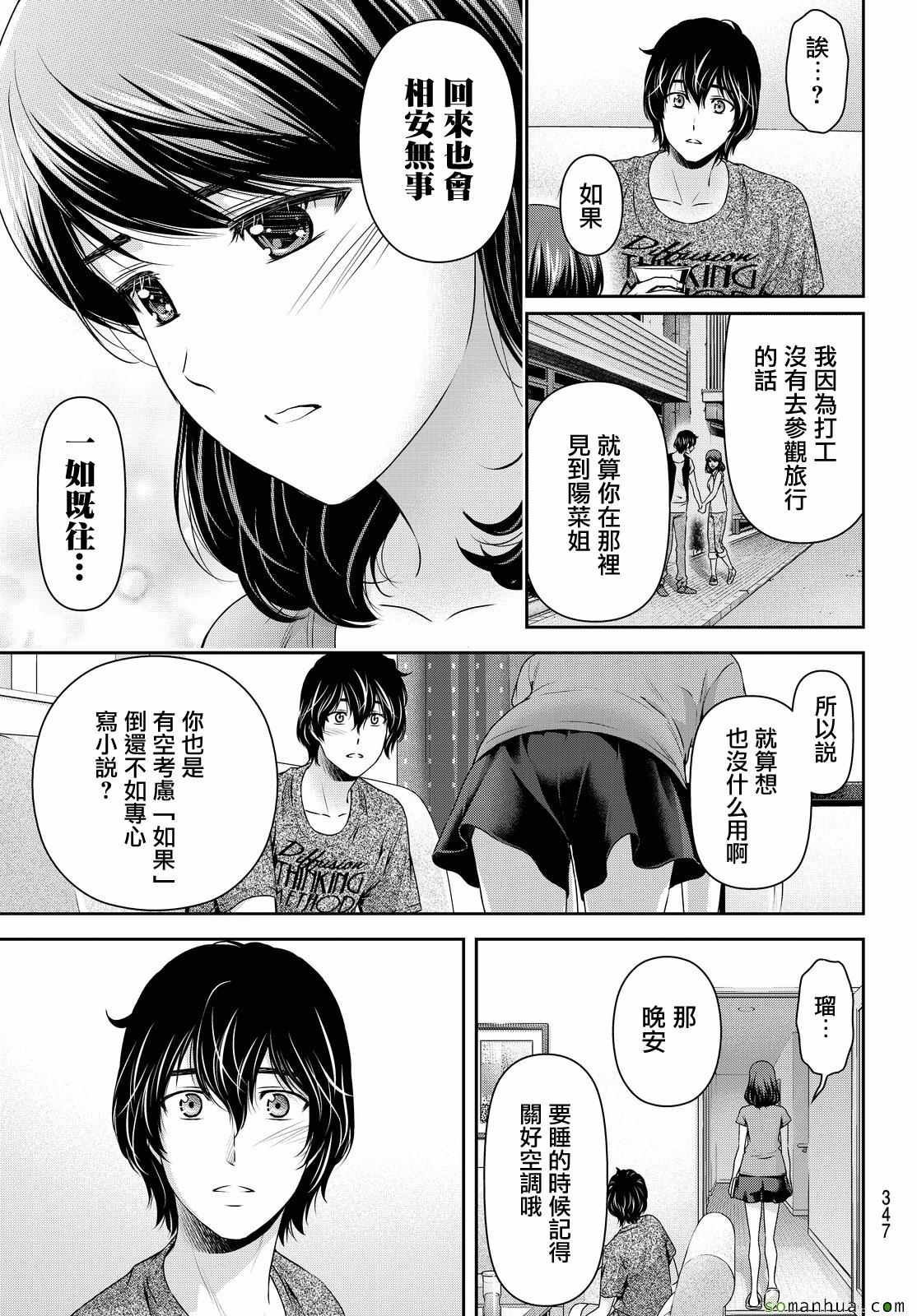 《家有女友》漫画 104话