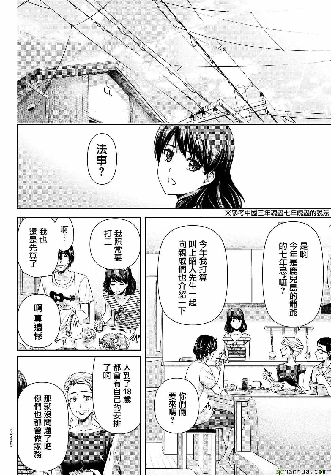 《家有女友》漫画 104话