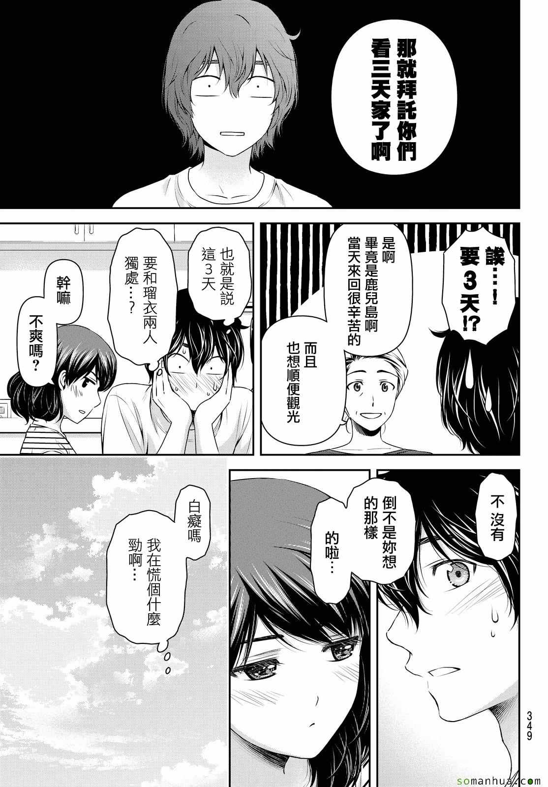 《家有女友》漫画 104话