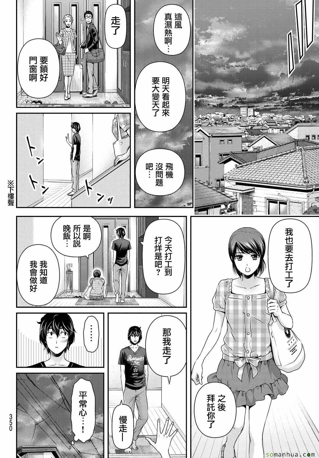 《家有女友》漫画 104话