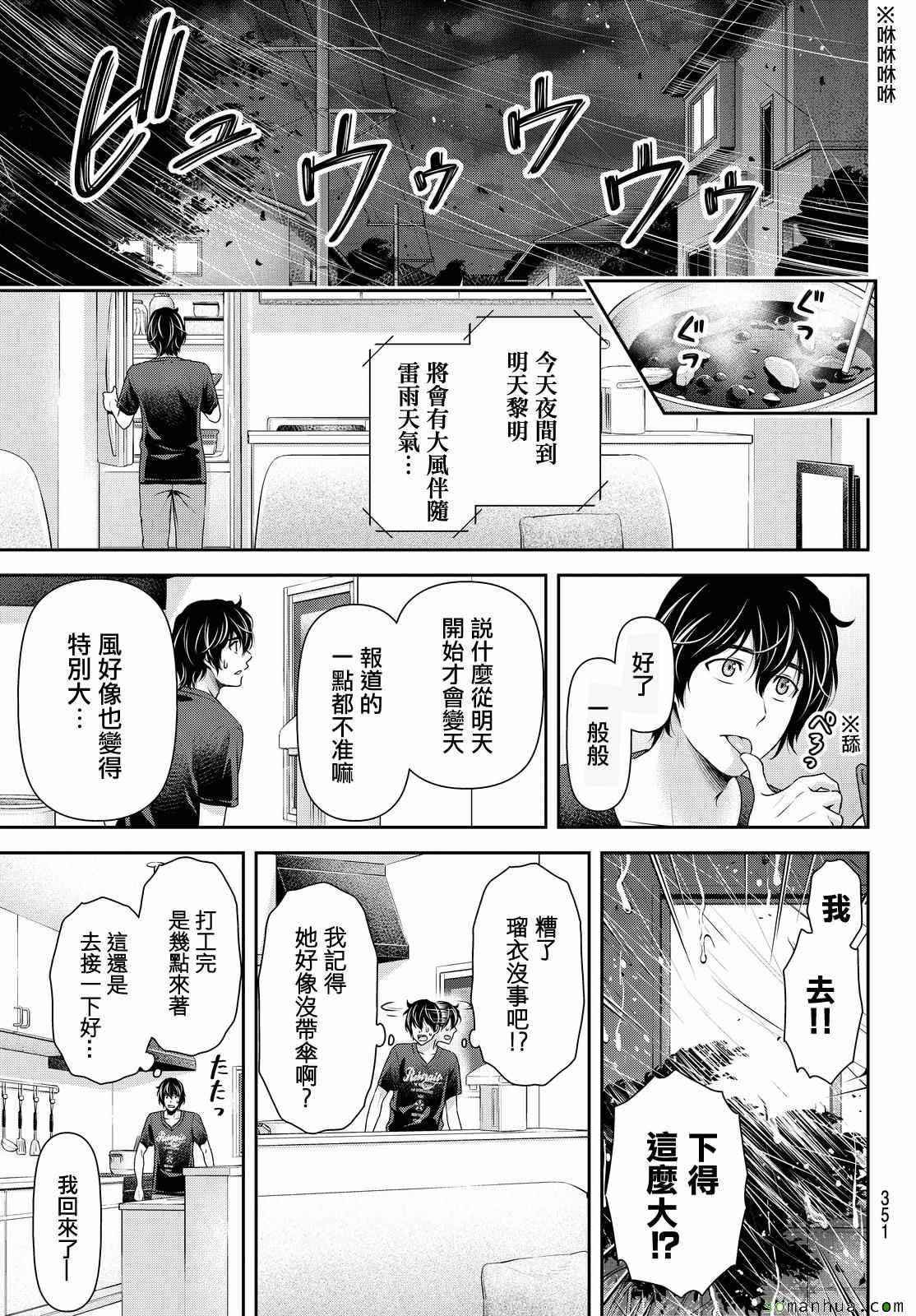 《家有女友》漫画 104话