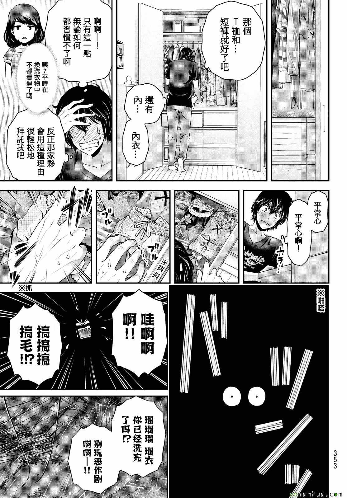 《家有女友》漫画 104话