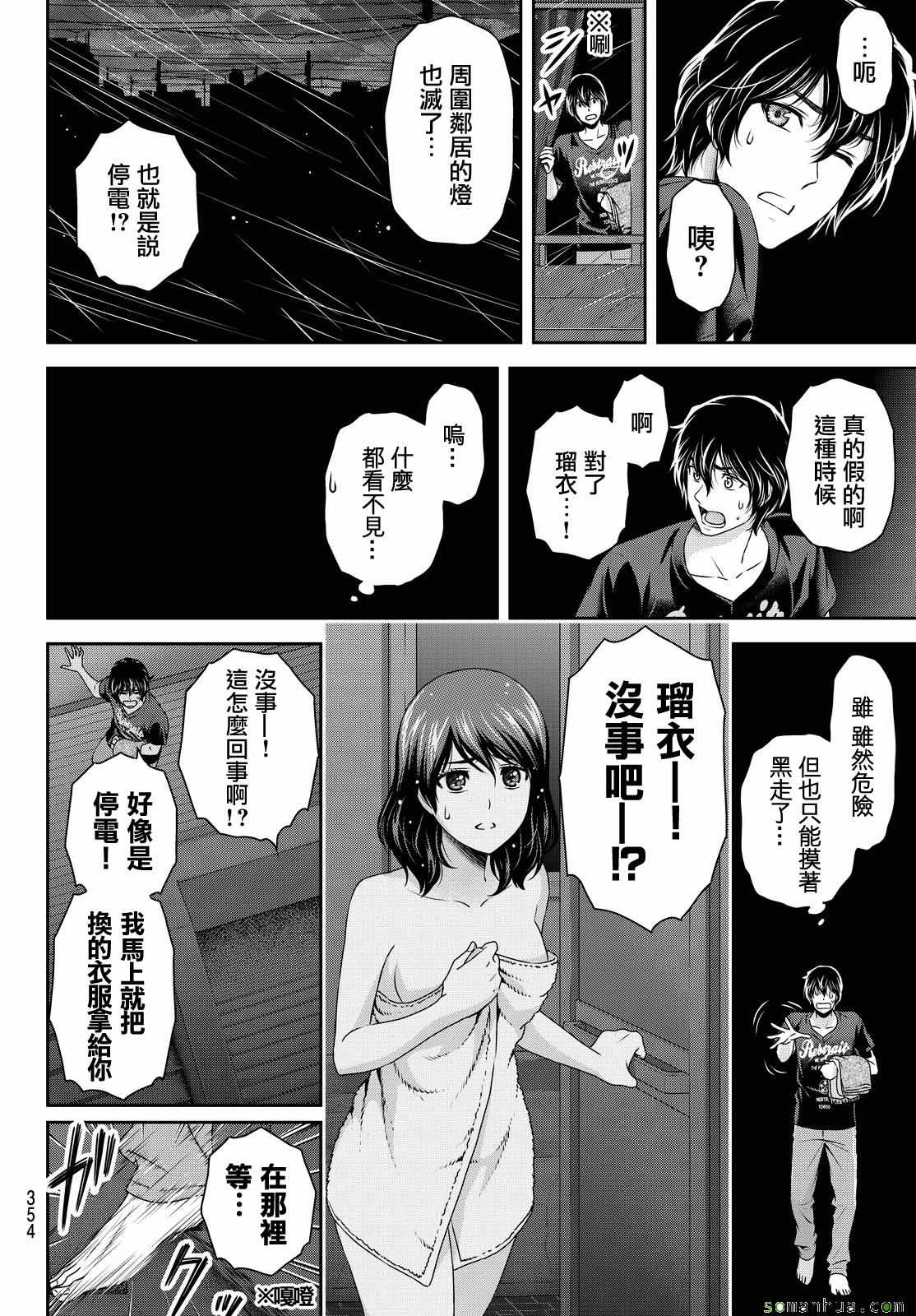 《家有女友》漫画 104话