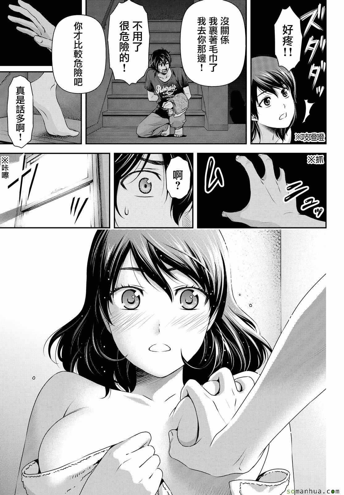 《家有女友》漫画 104话