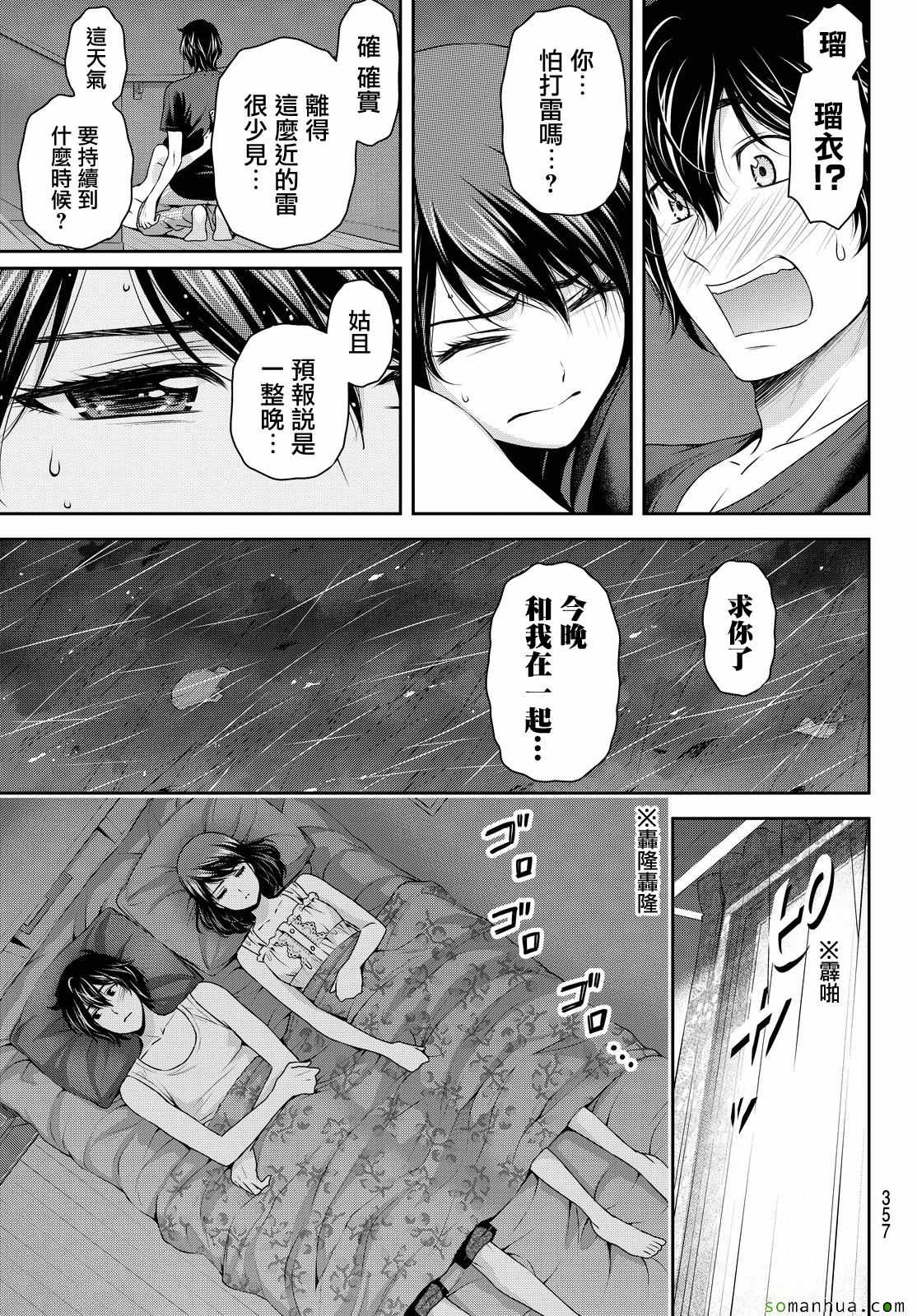 《家有女友》漫画 104话