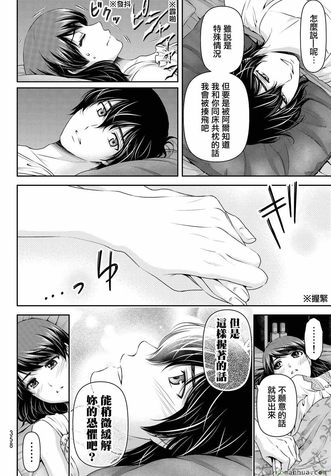 《家有女友》漫画 104话