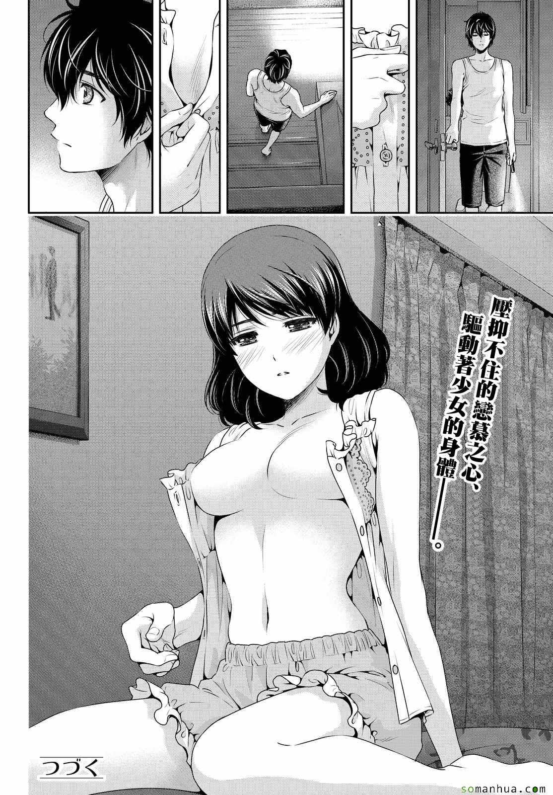 《家有女友》漫画 104话