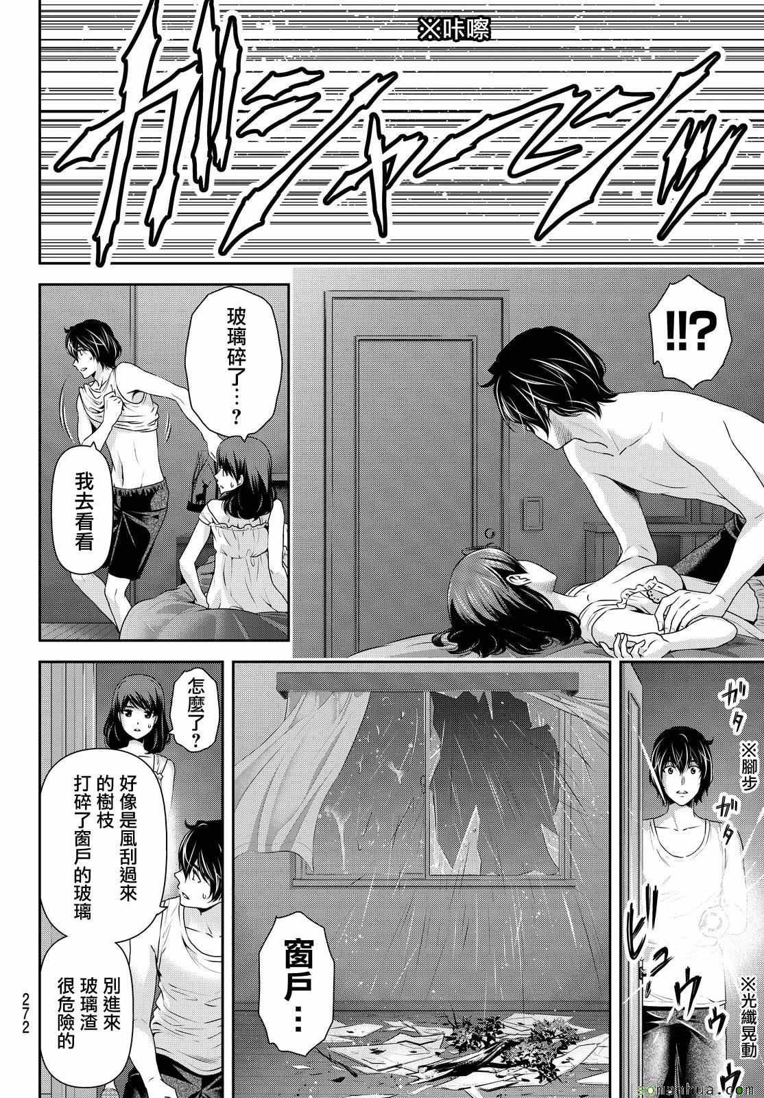 《家有女友》漫画 105话