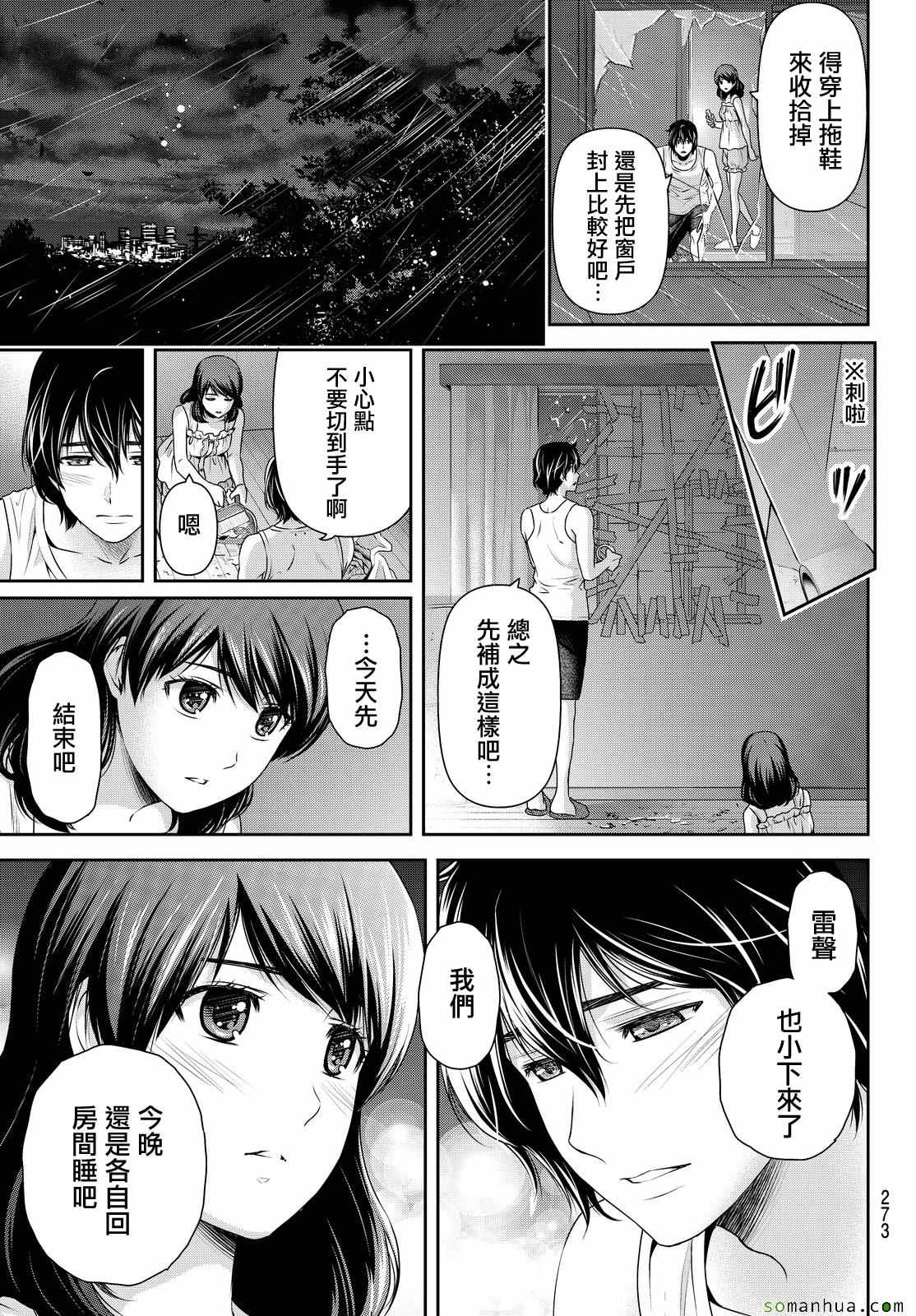 《家有女友》漫画 105话