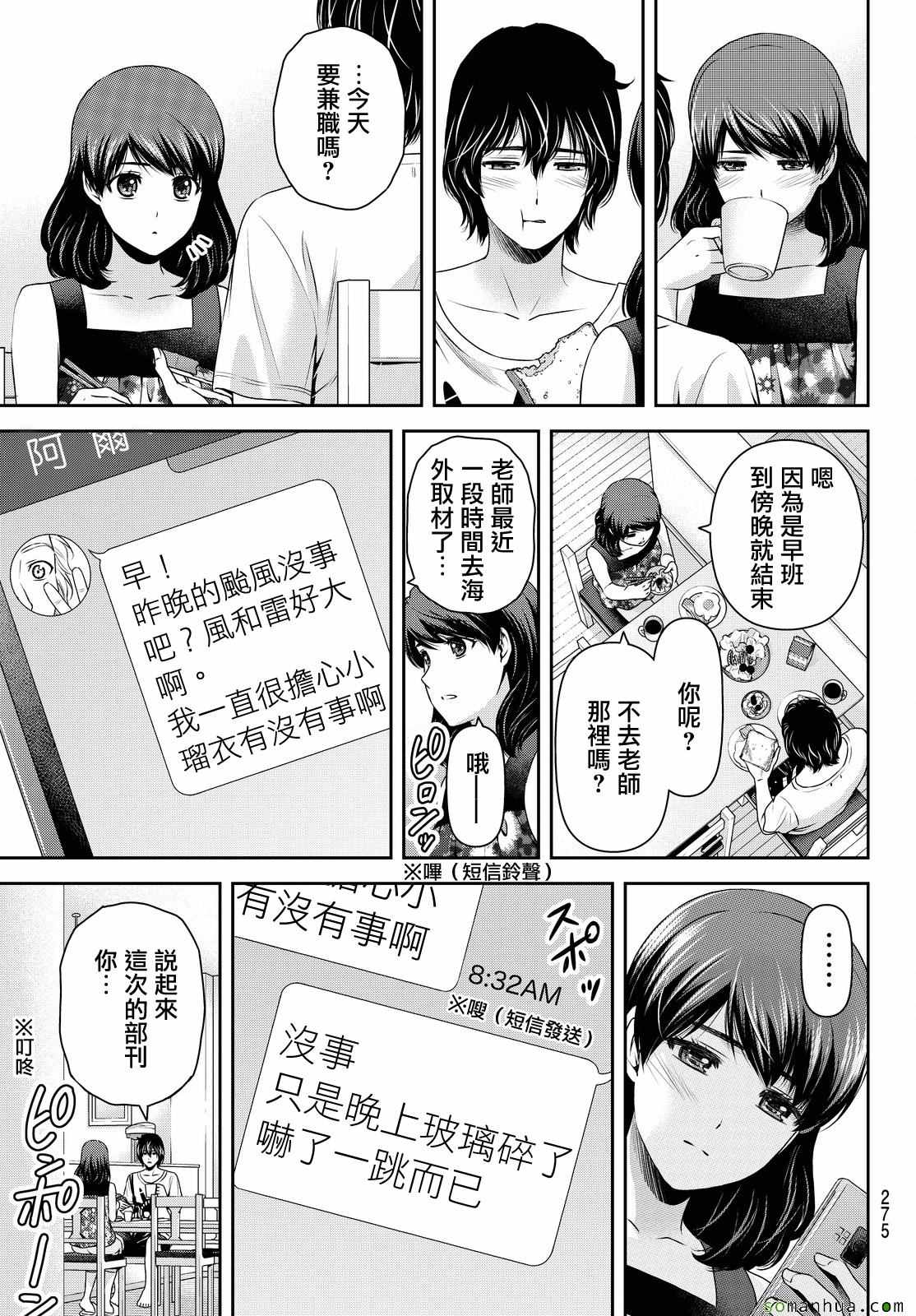 《家有女友》漫画 105话