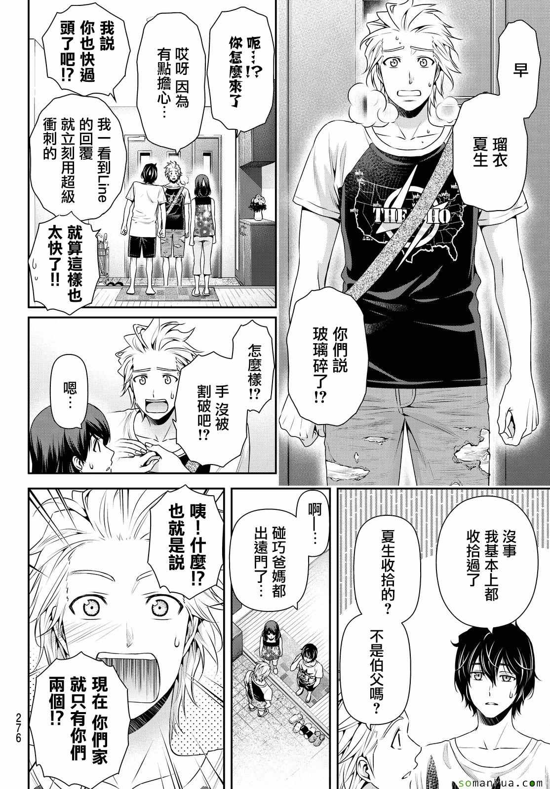 《家有女友》漫画 105话