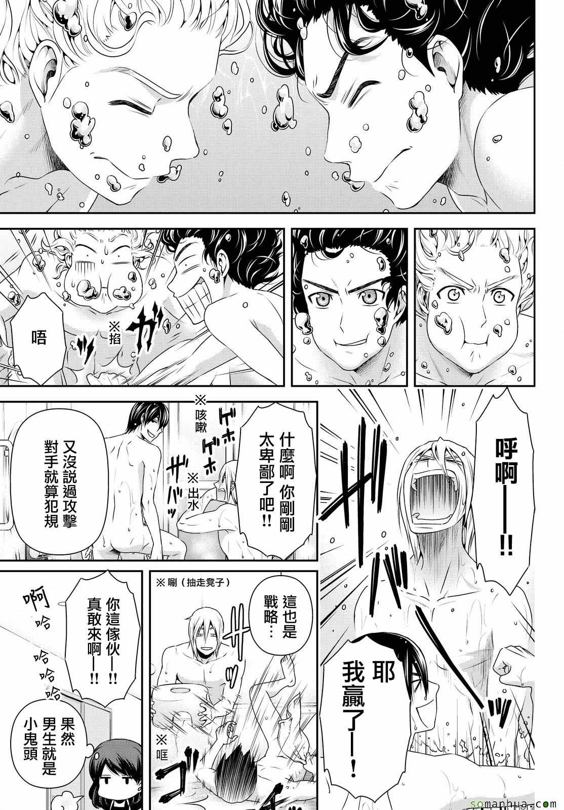 《家有女友》漫画 105话