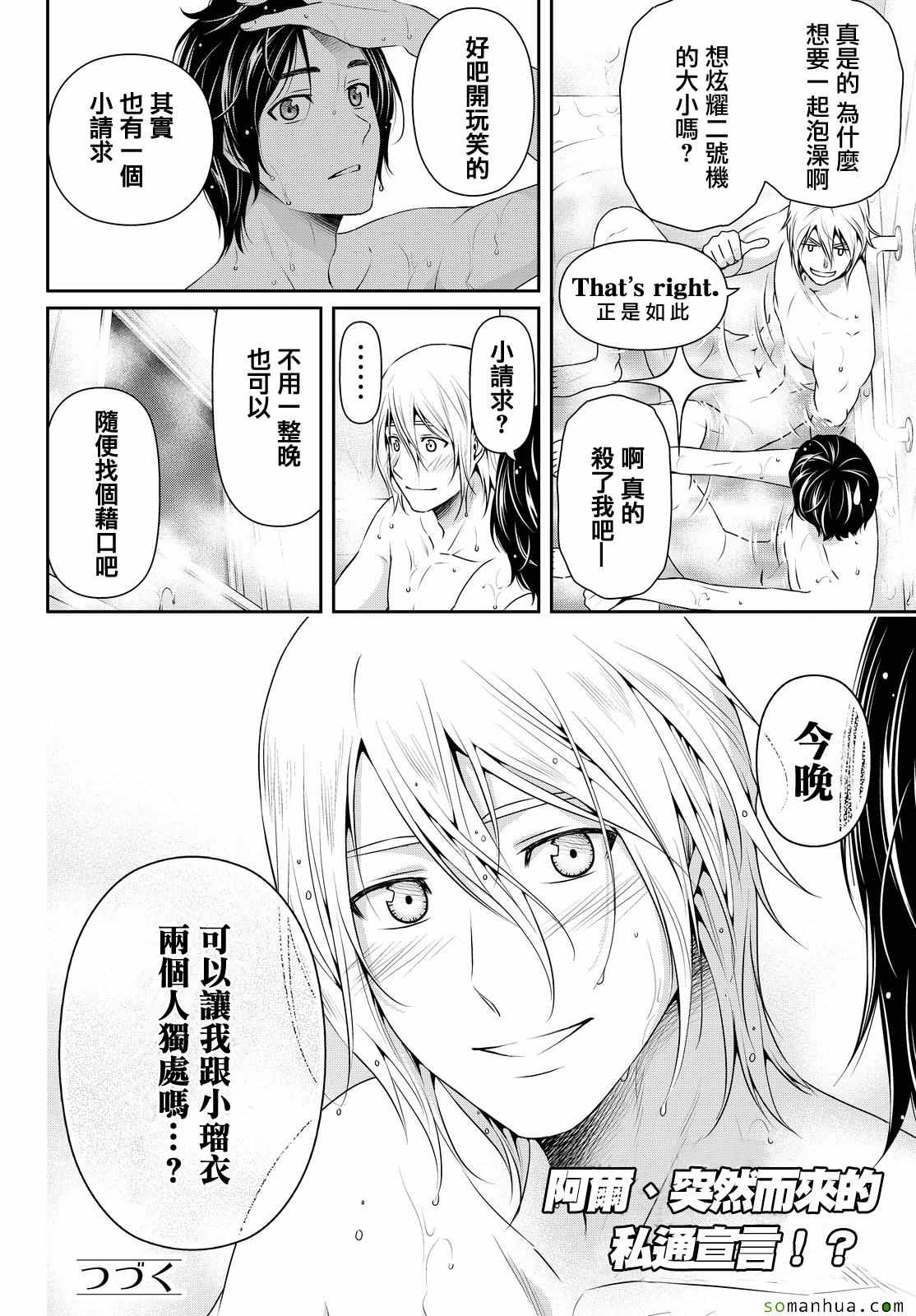 《家有女友》漫画 105话