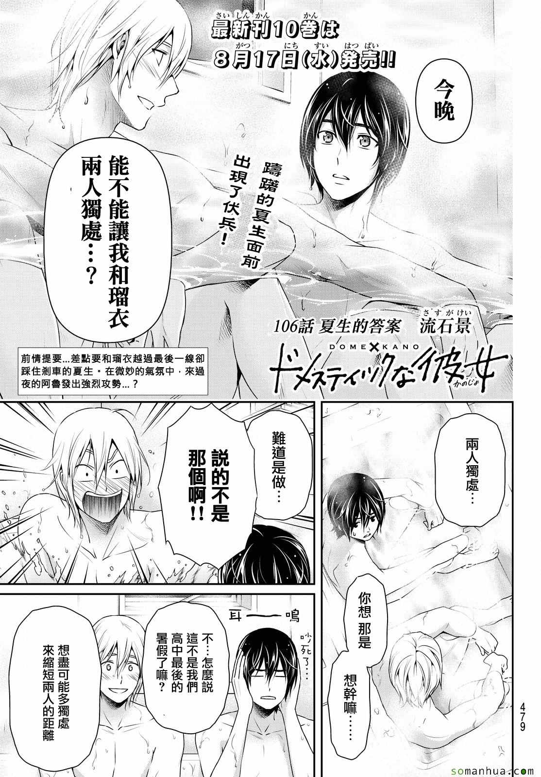 《家有女友》漫画 106话