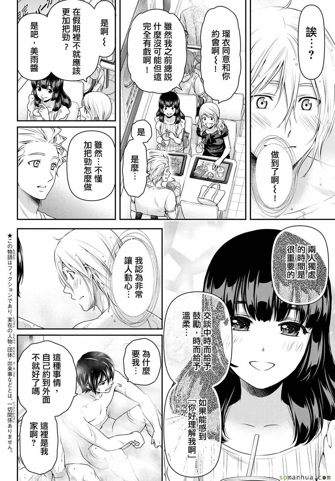 《家有女友》漫画 106话