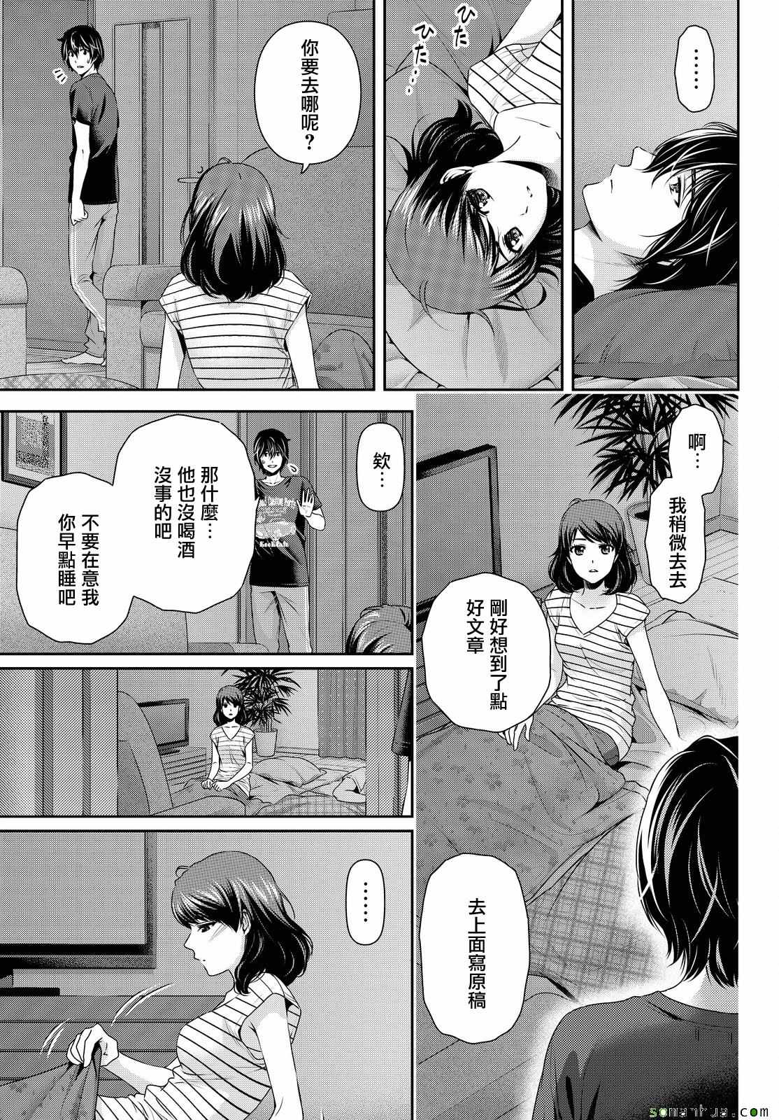 《家有女友》漫画 106话