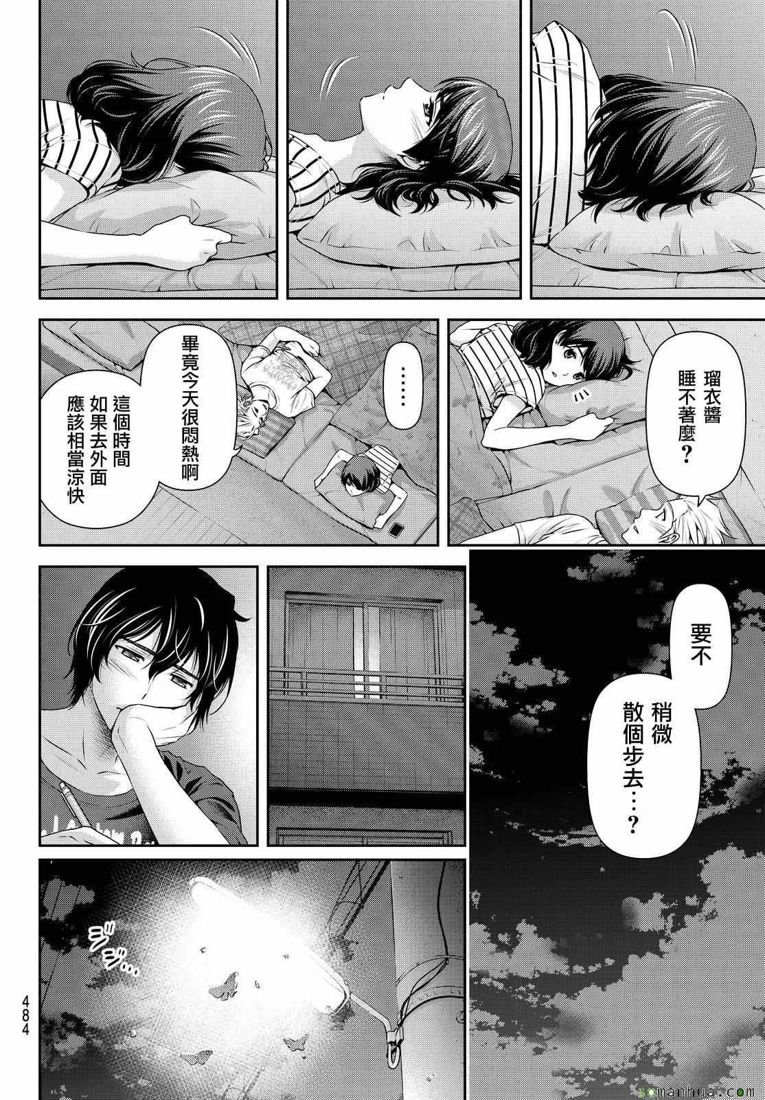 《家有女友》漫画 106话