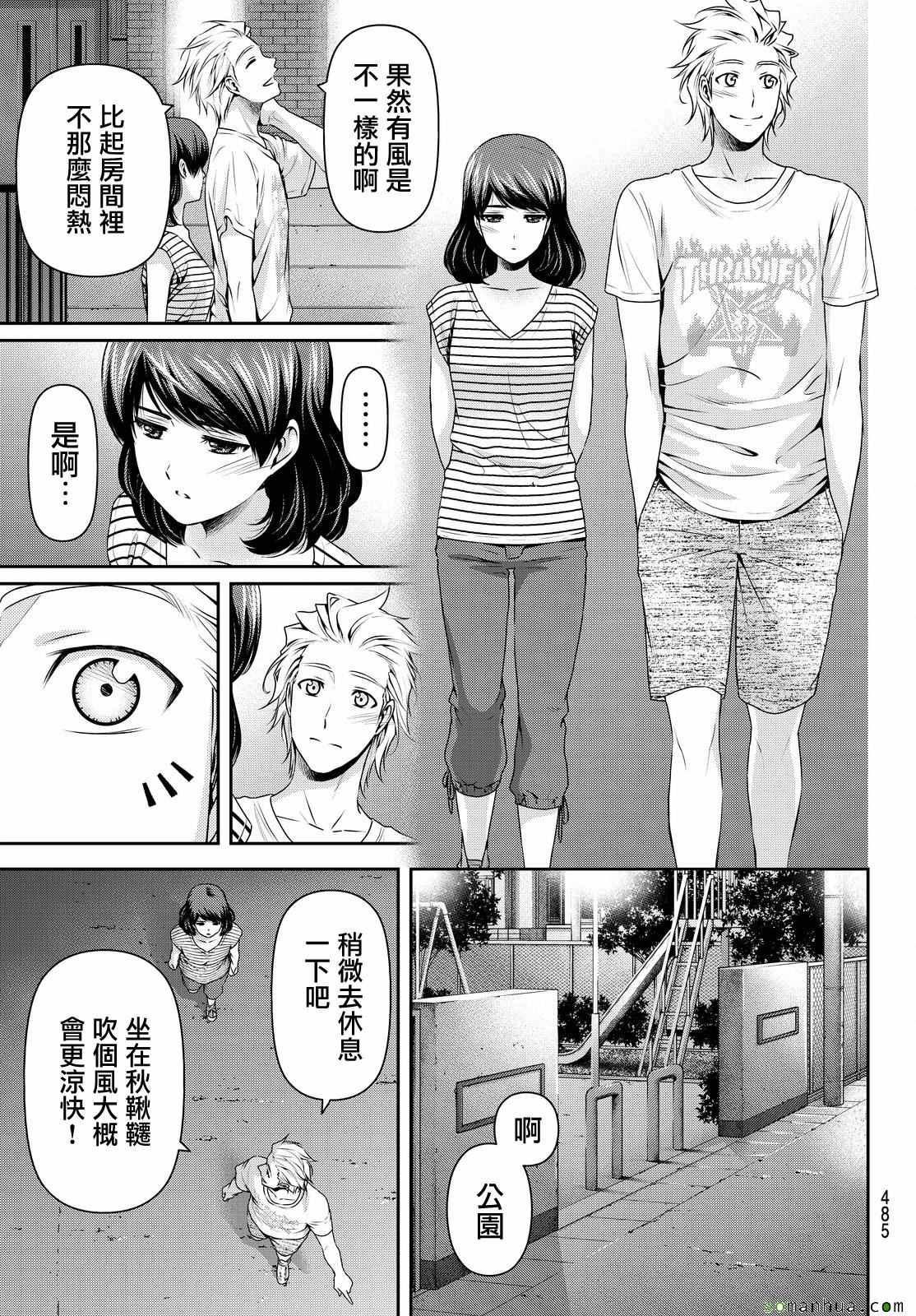 《家有女友》漫画 106话