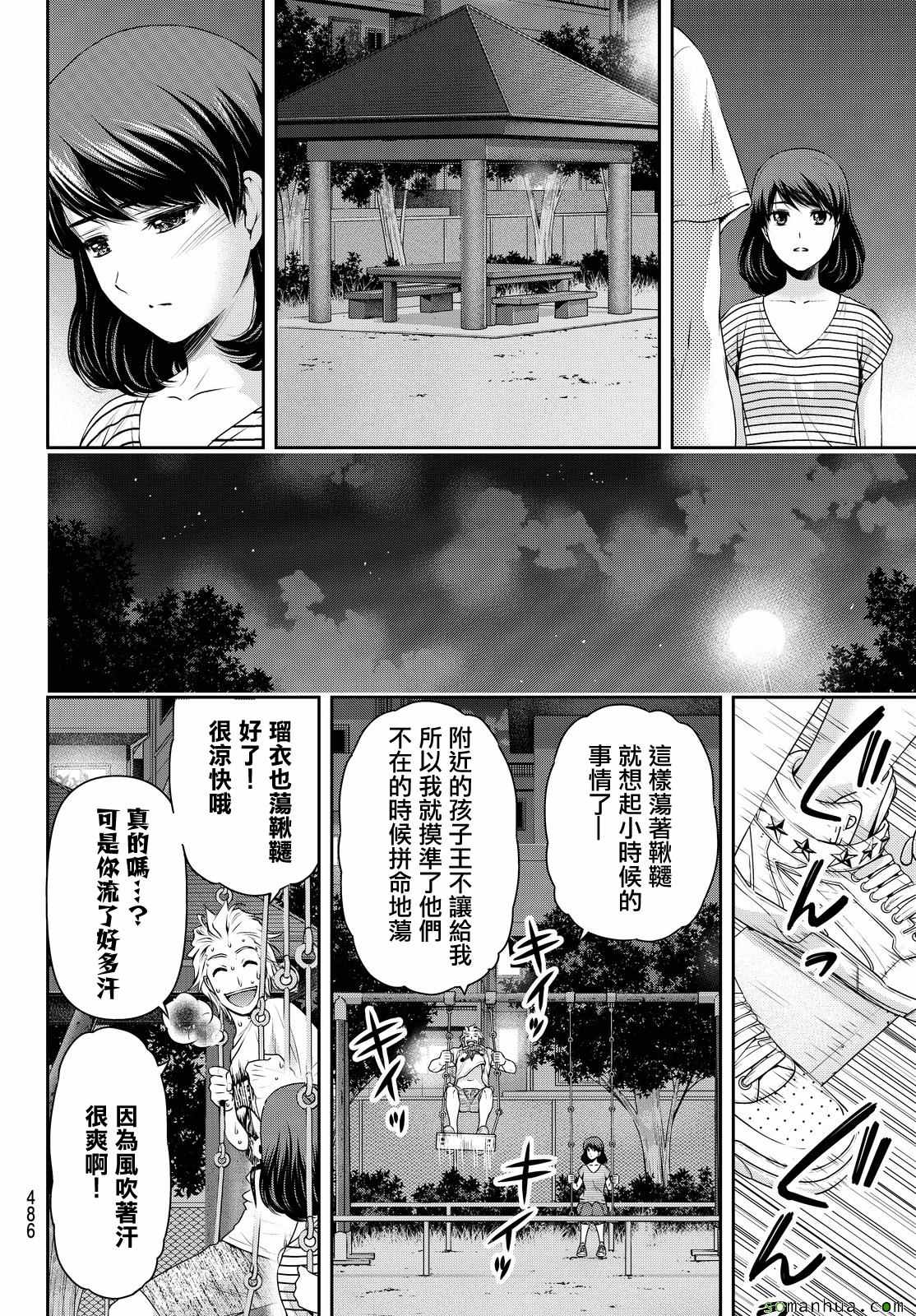 《家有女友》漫画 106话