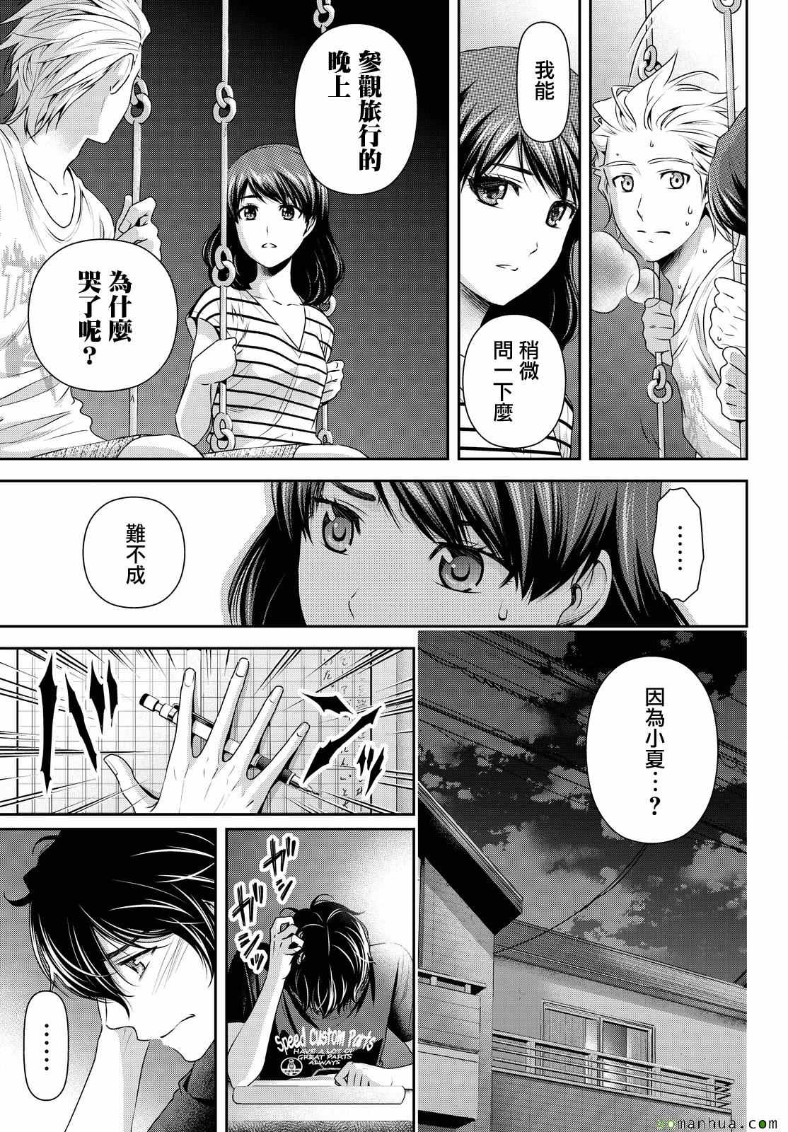 《家有女友》漫画 106话