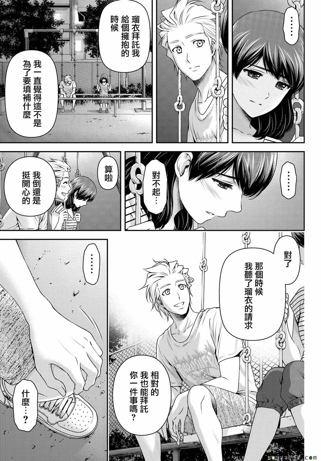 《家有女友》漫画 106话