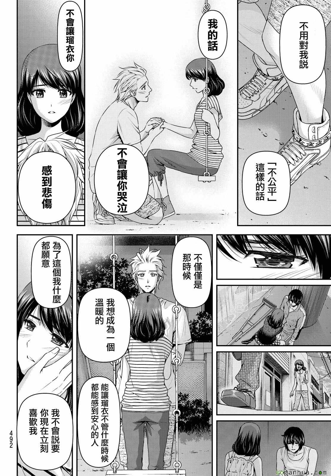 《家有女友》漫画 106话