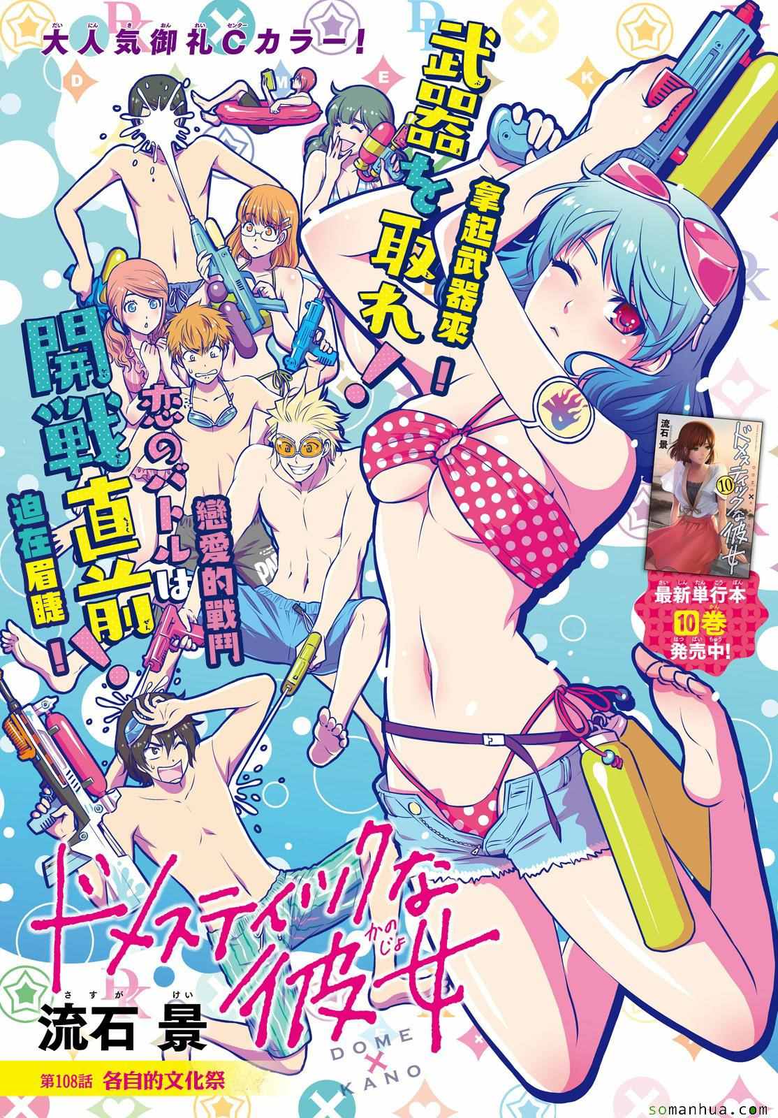 《家有女友》漫画 108话