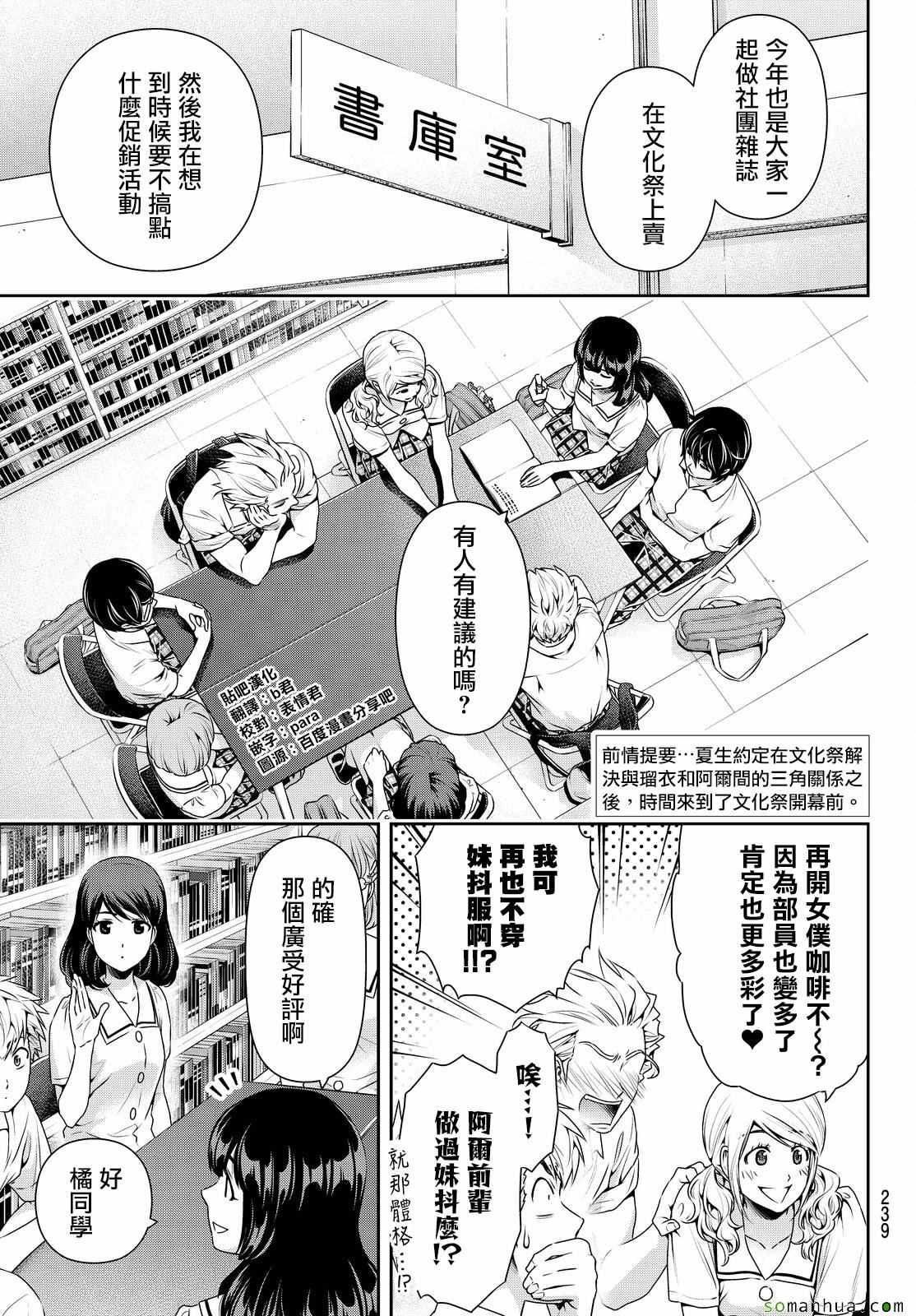 《家有女友》漫画 108话